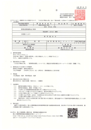 公告第63号令和6年10月24日- 分支出负担